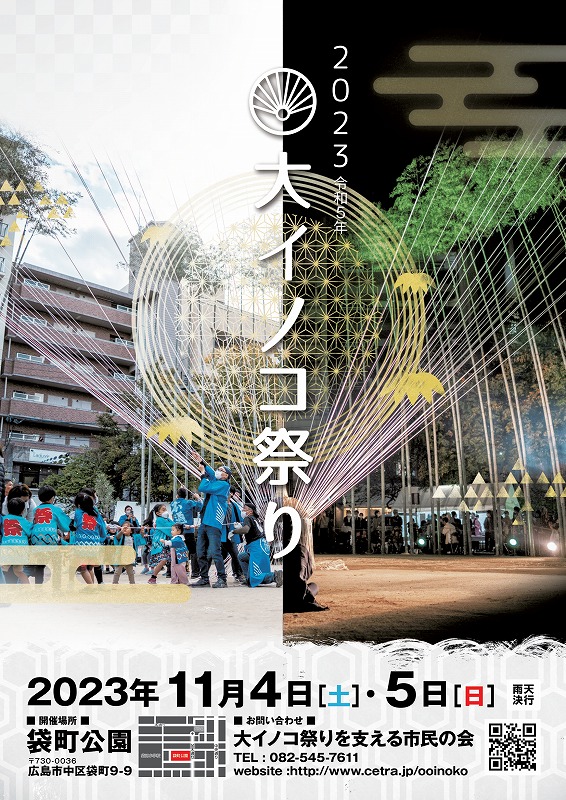 大イノコ祭りチラシ表