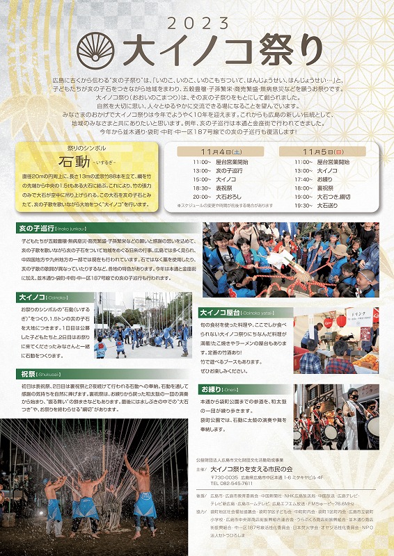 大イノコ祭りチラシ裏