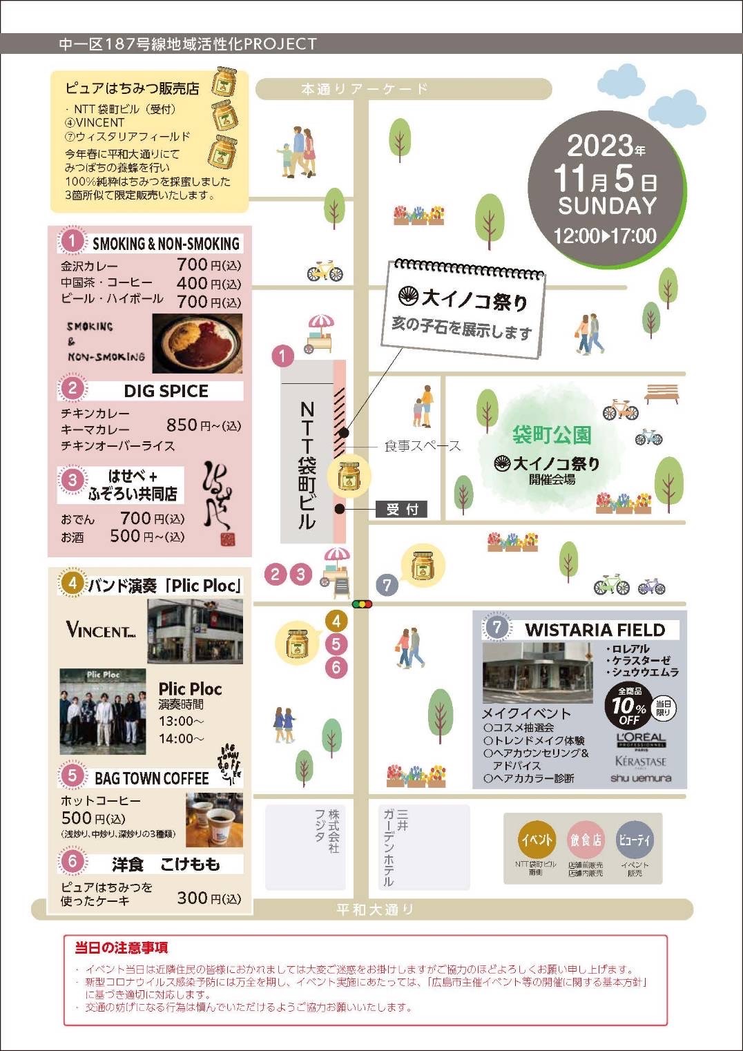 大イノコ祭りの開催に合わせて、11月5日(日)に、NTT袋町ビル前の通りでもイベントを開催いたします。
4日には亥の子巡行の開催、また亥の子石の展示やいろいろなお店もあります！
併せてこちらでもお楽しみください！